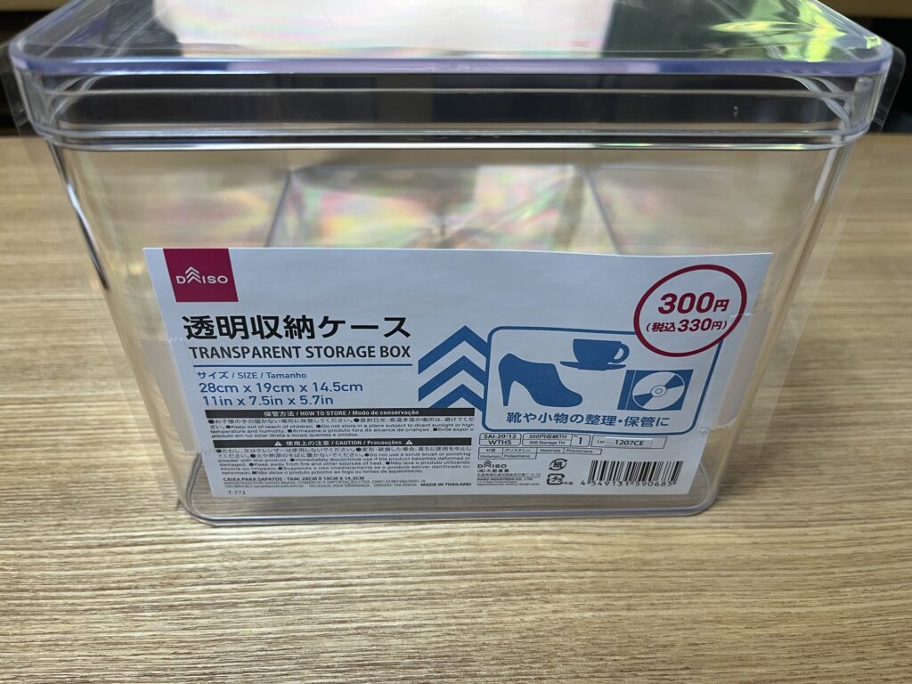 ダイソー　透明収納ケース　300円
