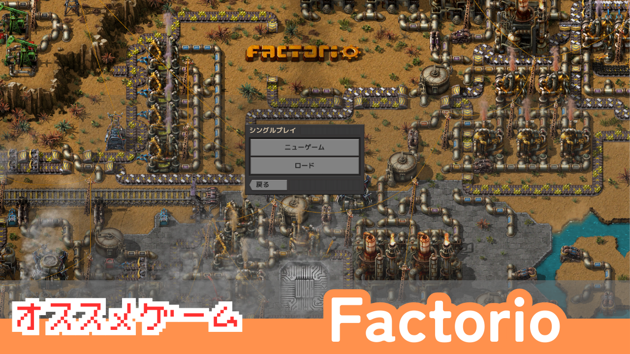 Factorio メガファクトリー