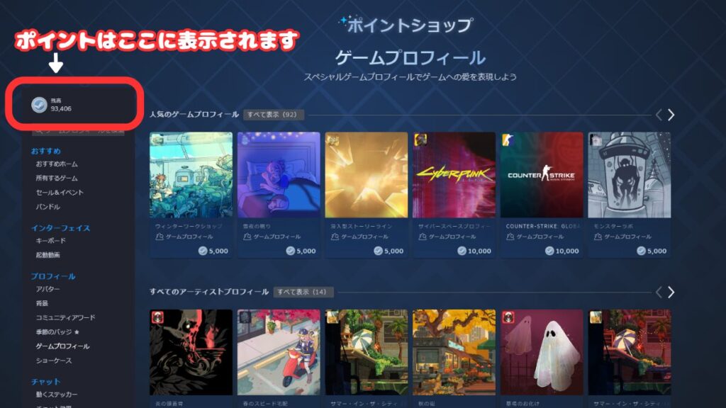 steam ポイント　表示場所
