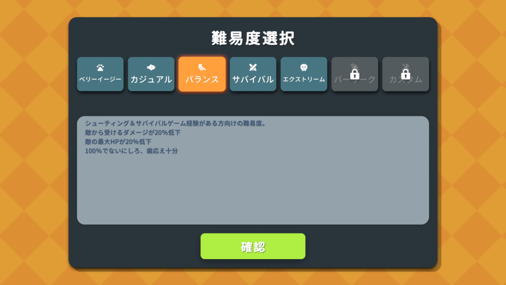 エスケープフロムダッコフの難易度選択画面（バランス難易度選択）