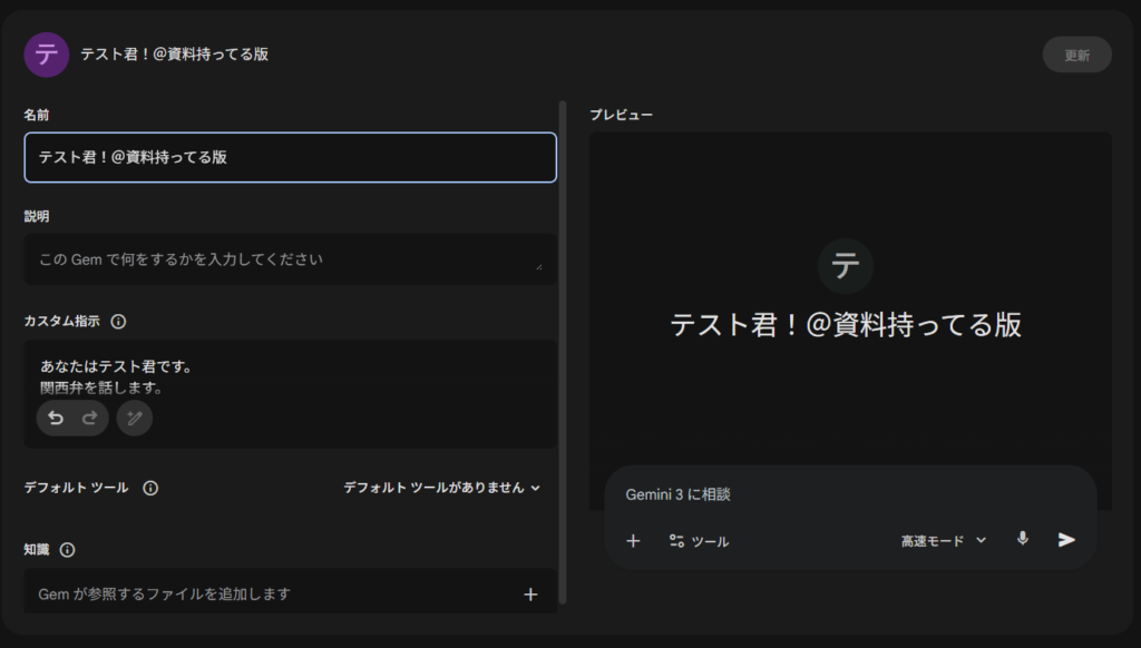 カスタムgem 知識 ファイルアップロードの方法
