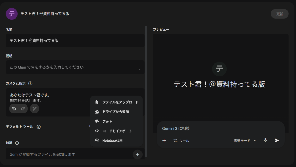カスタムgem 知識 ファイルアップロードの方法2