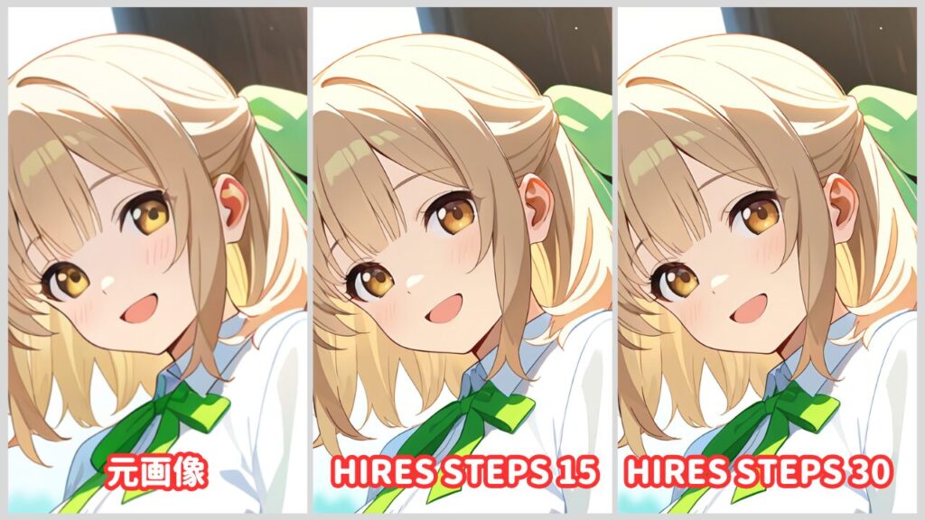 Hires.fixの前後比較画像